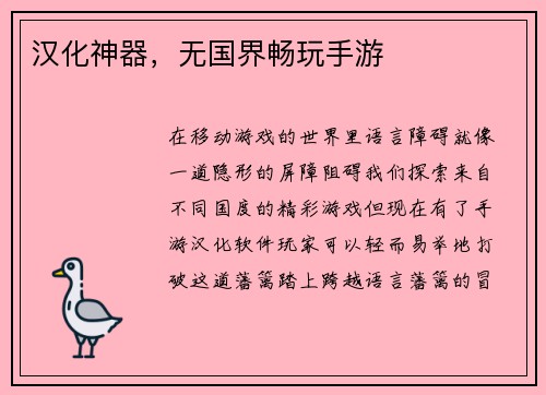汉化神器，无国界畅玩手游
